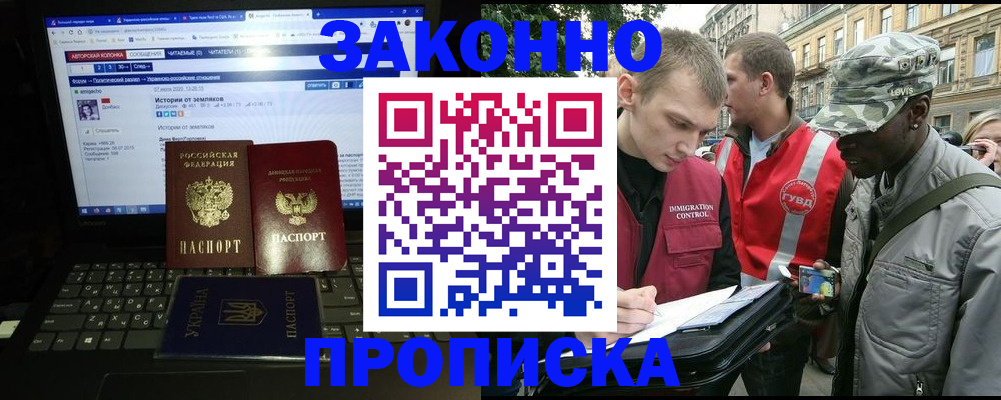 прописка законно в Ивановской области