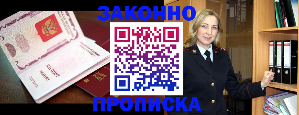 временная регистрация купить в Ивановской области
